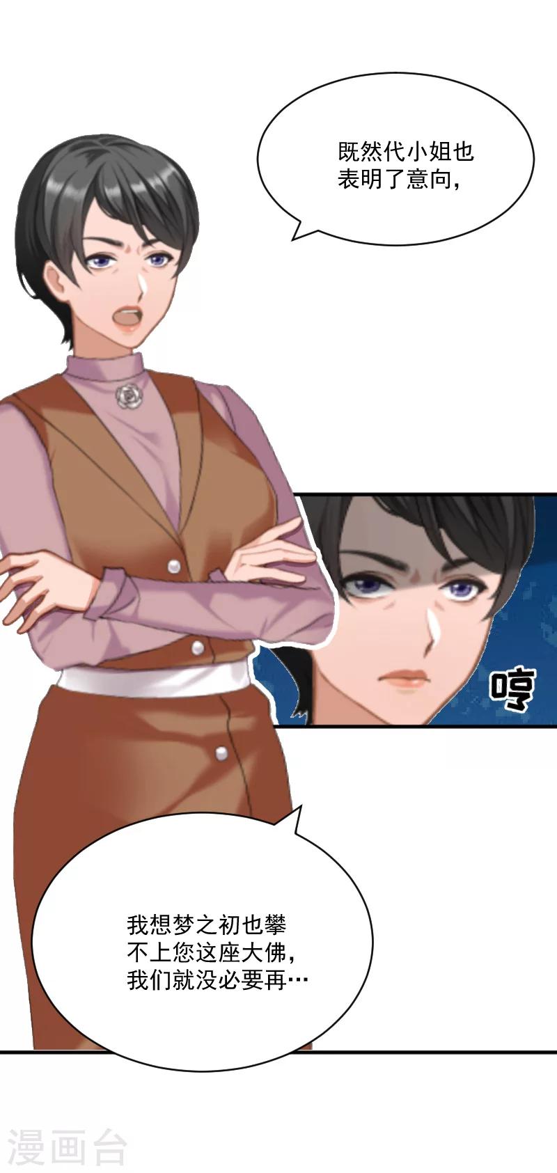 《总裁强攻明星爱妻》第7话 签约梦之初 第32页