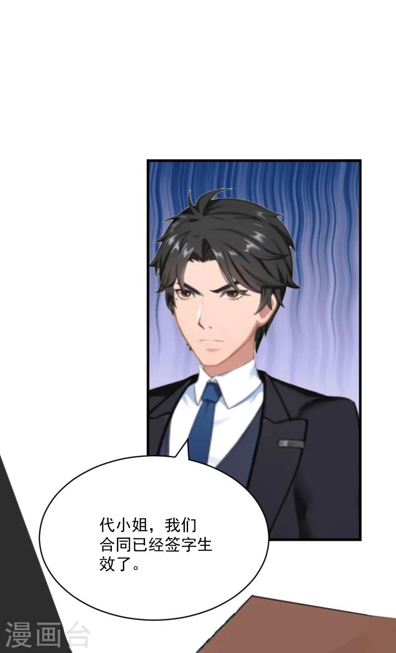 《总裁强攻明星爱妻》第7话 签约梦之初 第33页