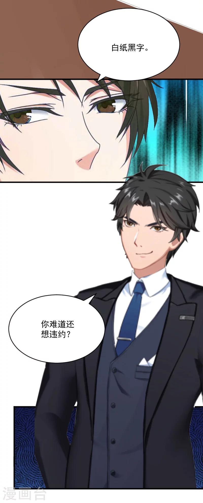 《总裁强攻明星爱妻》第7话 签约梦之初 第35页