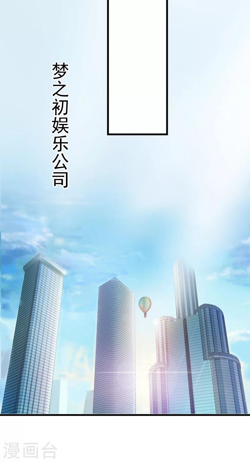《总裁强攻明星爱妻》第7话 签约梦之初 第3页