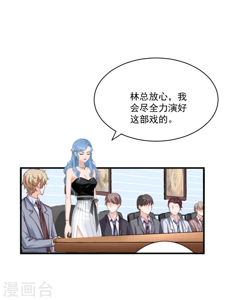 《总裁强攻明星爱妻》第7话 签约梦之初 第40页