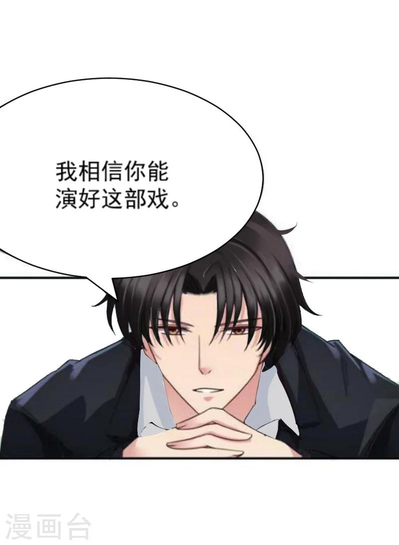 《总裁强攻明星爱妻》第7话 签约梦之初 第41页