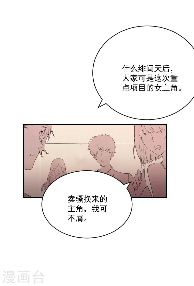 《总裁强攻明星爱妻》第7话 签约梦之初 第7页
