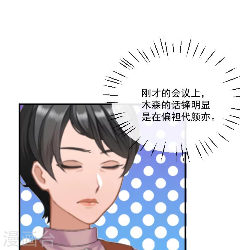 《总裁强攻明星爱妻》第8话 误会 第10页