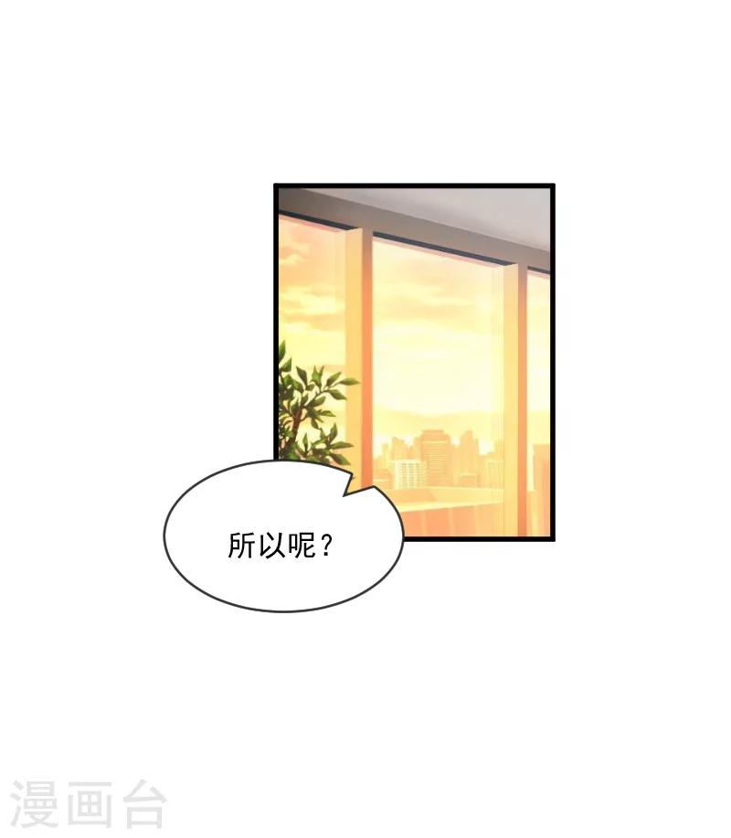 《总裁强攻明星爱妻》第8话 误会 第15页
