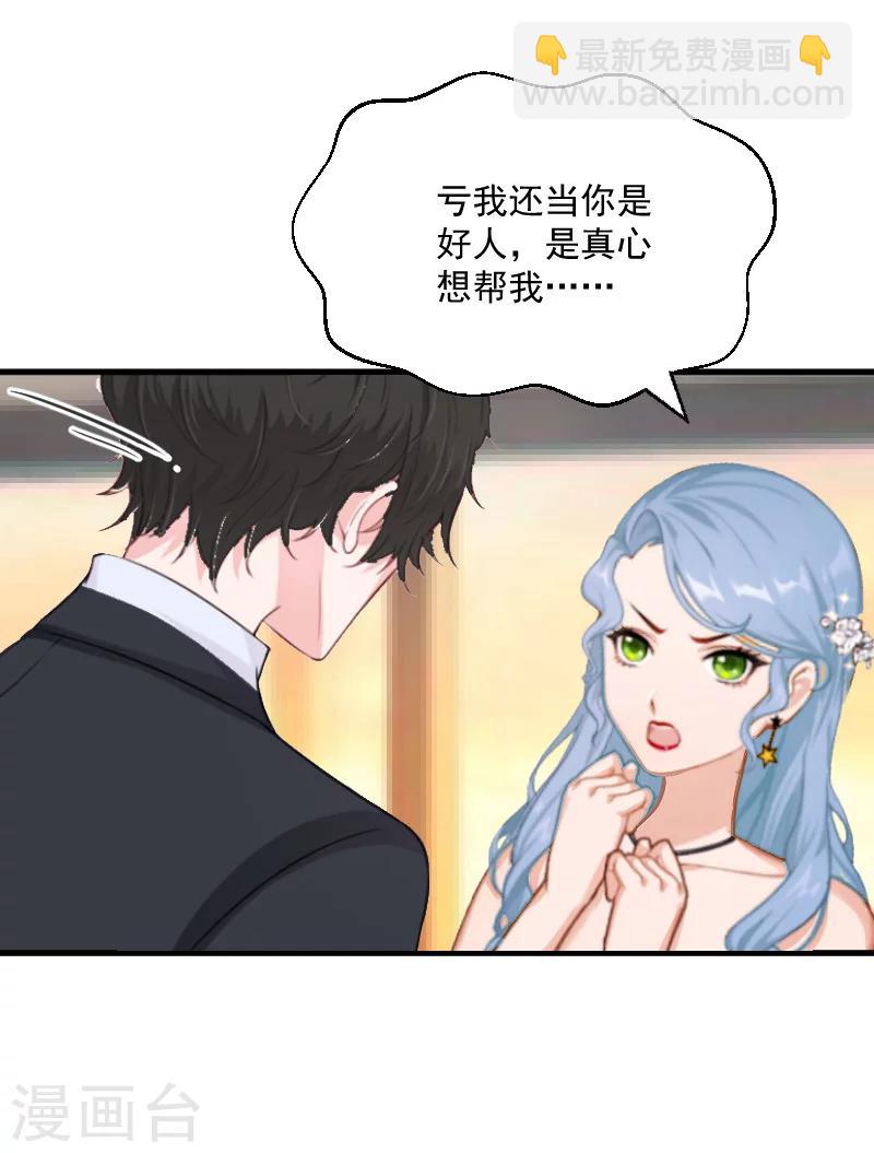 《总裁强攻明星爱妻》第8话 误会 第16页