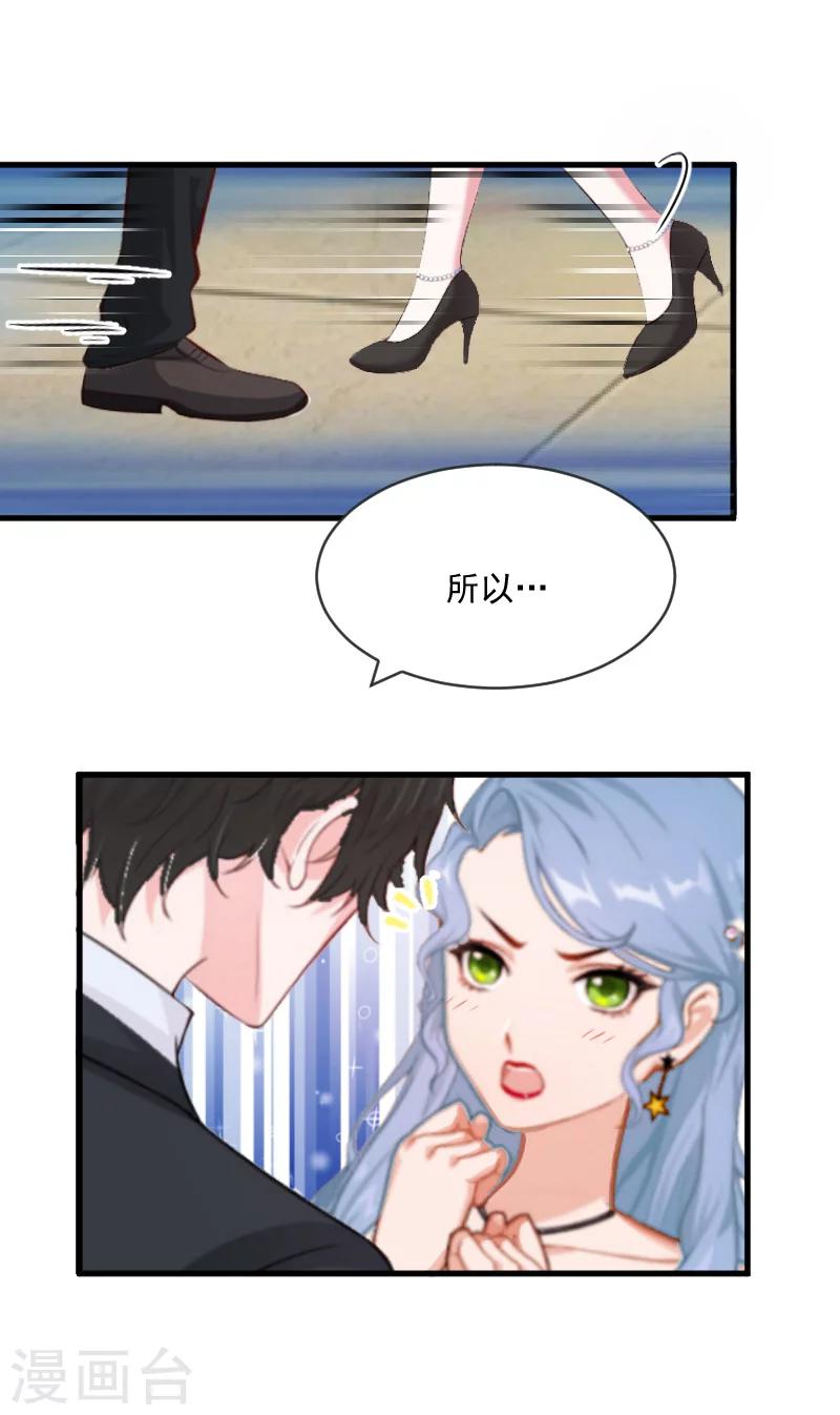 《总裁强攻明星爱妻》第8话 误会 第17页