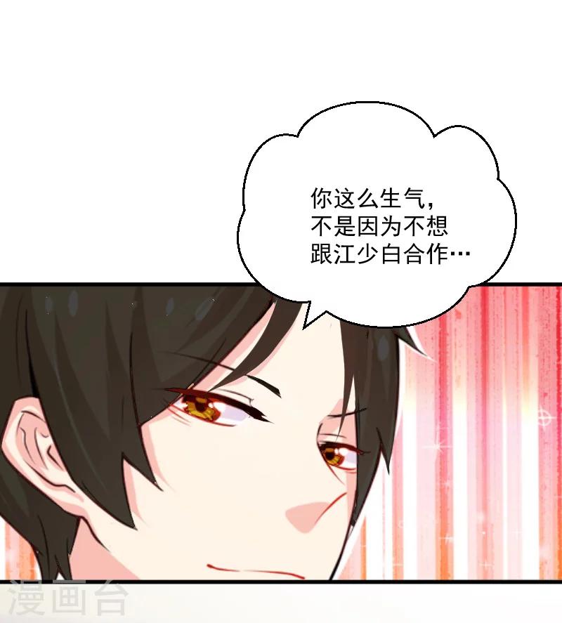 《总裁强攻明星爱妻》第8话 误会 第18页