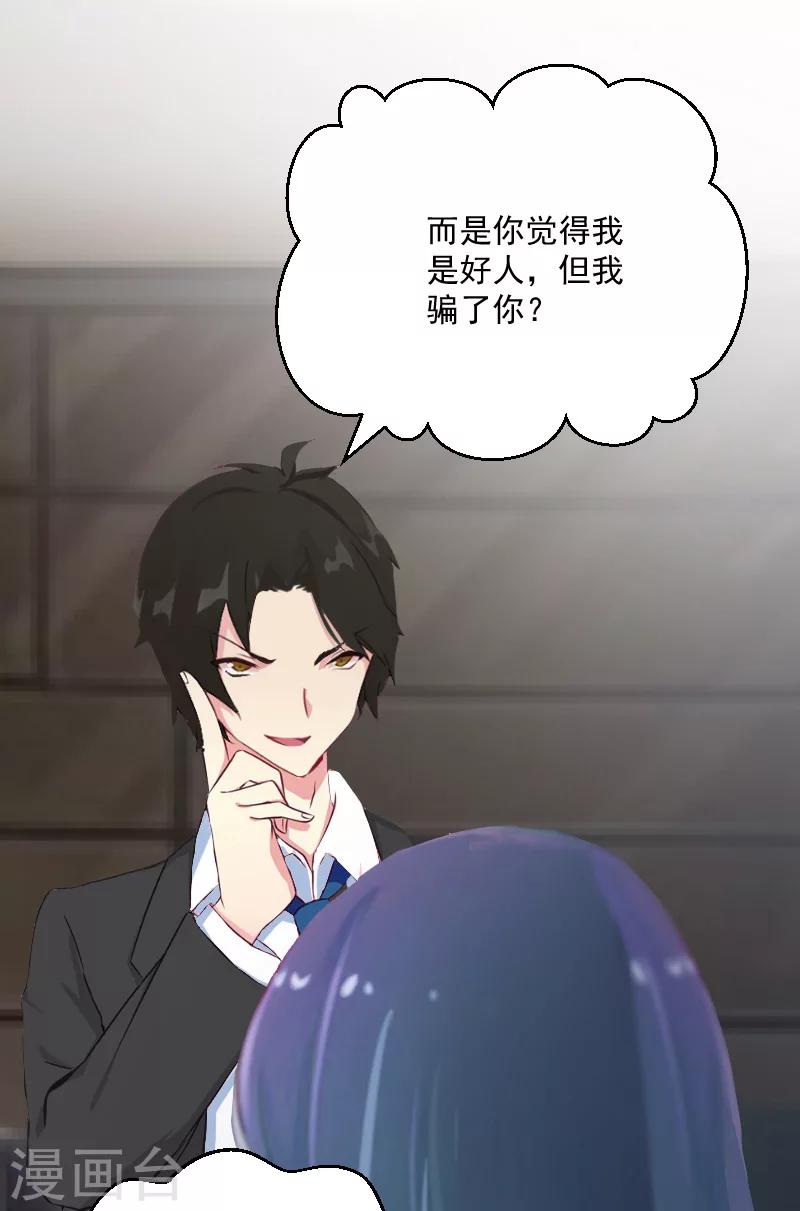 《总裁强攻明星爱妻》第8话 误会 第19页