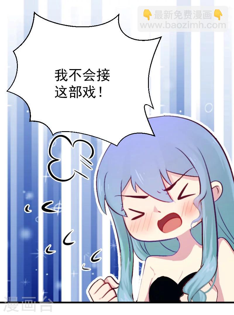 《总裁强攻明星爱妻》第8话 误会 第21页