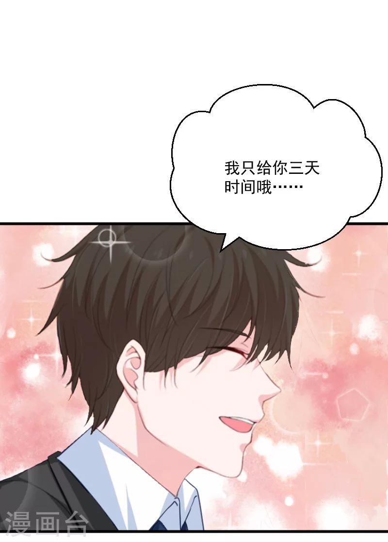 《总裁强攻明星爱妻》第8话 误会 第24页