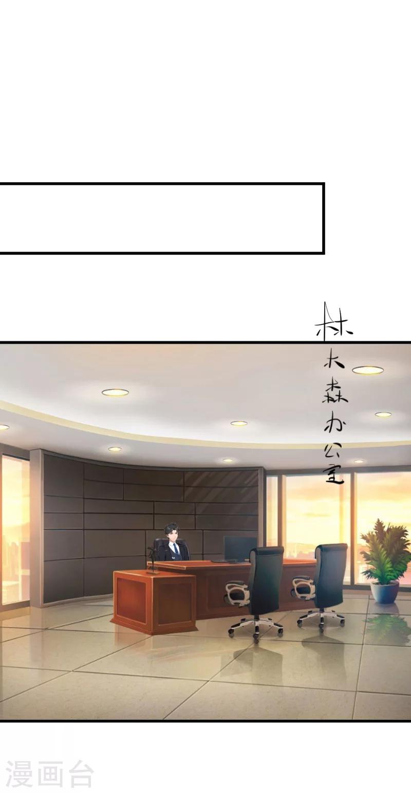 《总裁强攻明星爱妻》第8话 误会 第2页