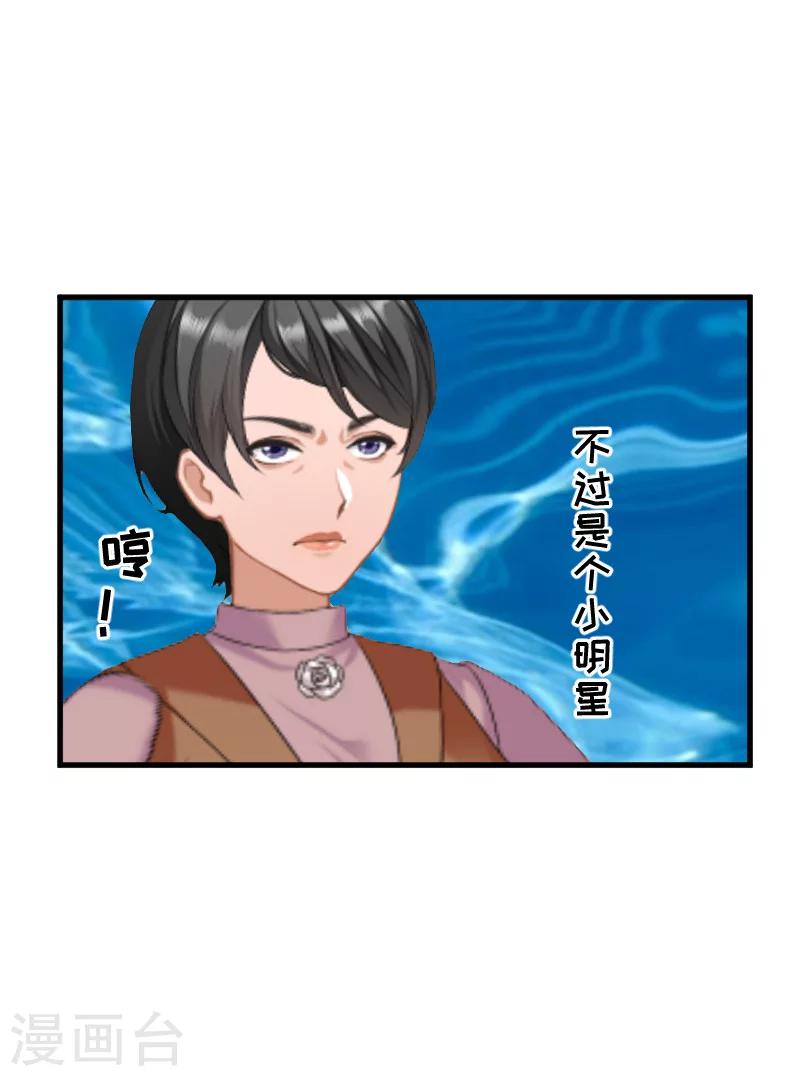 《总裁强攻明星爱妻》第8话 误会 第31页