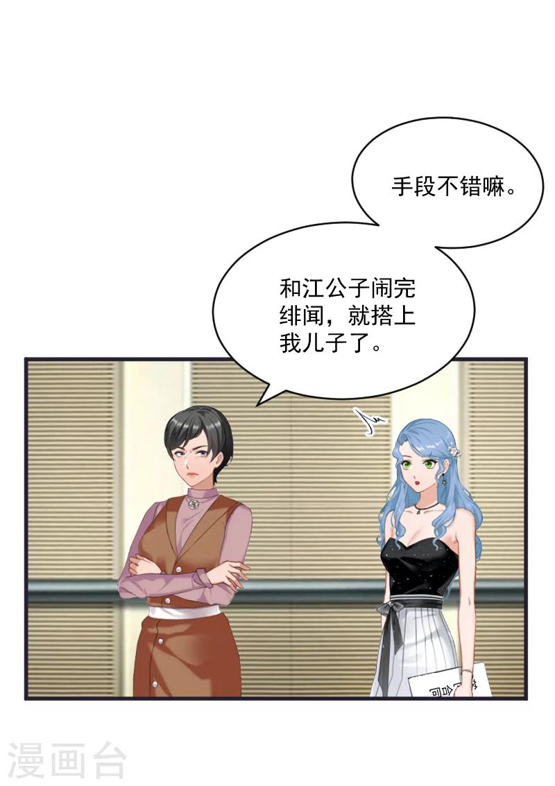 《总裁强攻明星爱妻》第8话 误会 第32页
