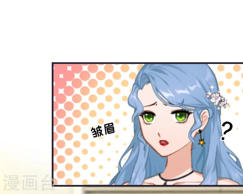 《总裁强攻明星爱妻》第8话 误会 第33页