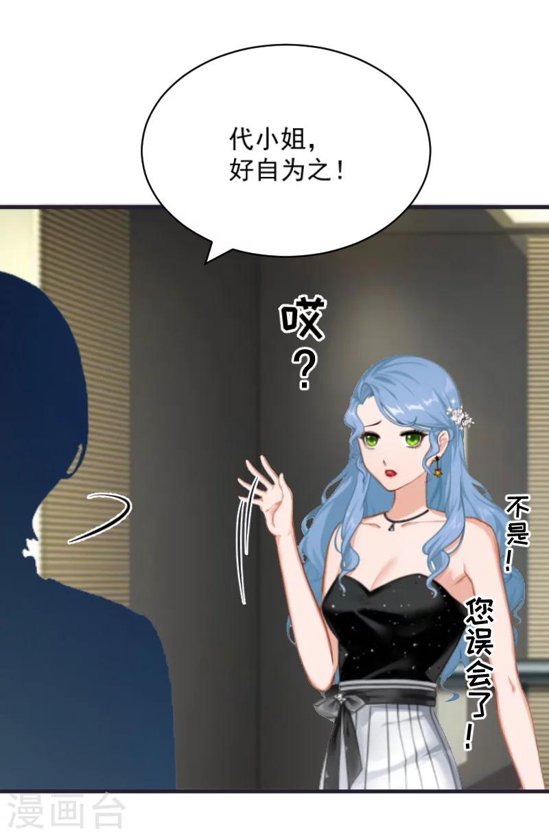 《总裁强攻明星爱妻》第8话 误会 第36页