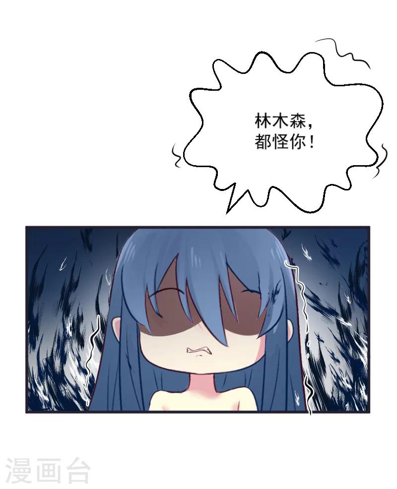 《总裁强攻明星爱妻》第8话 误会 第37页