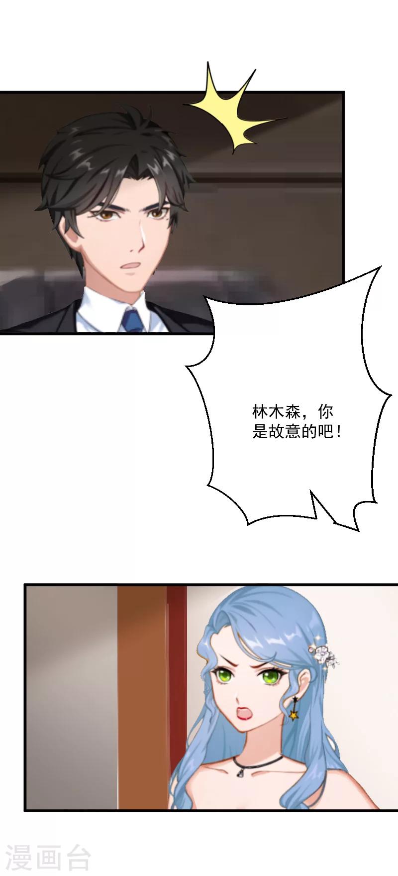 《总裁强攻明星爱妻》第8话 误会 第4页