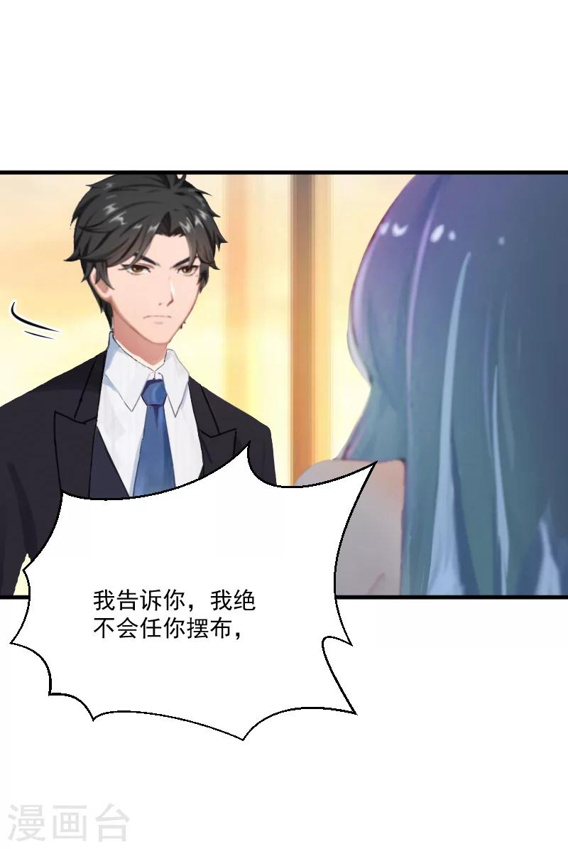 《总裁强攻明星爱妻》第8话 误会 第6页