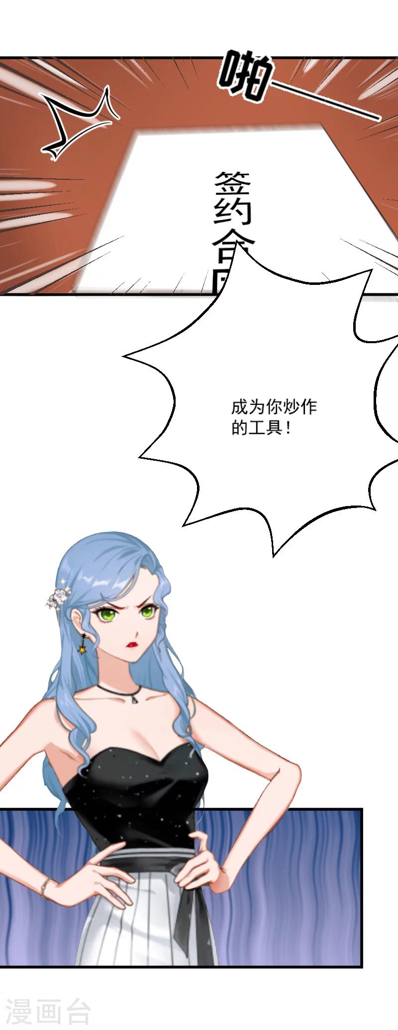 《总裁强攻明星爱妻》第8话 误会 第7页