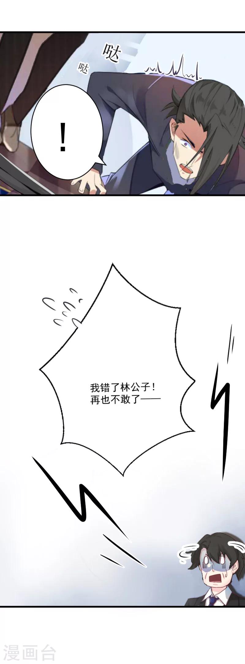 《总裁强攻明星爱妻》第6话 英雄救美 第11页
