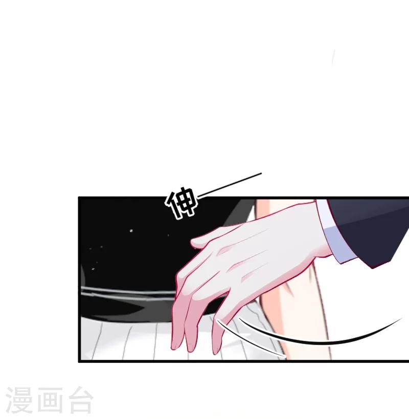 《总裁强攻明星爱妻》第6话 英雄救美 第13页