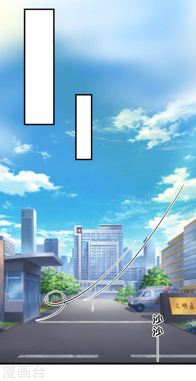 《总裁强攻明星爱妻》第6话 英雄救美 第16页