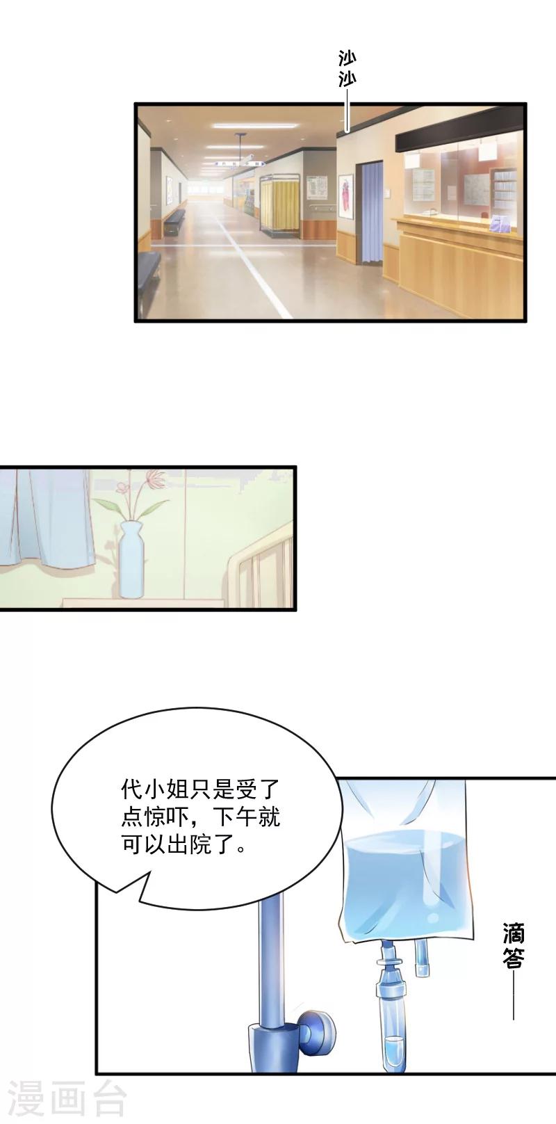 《总裁强攻明星爱妻》第6话 英雄救美 第17页