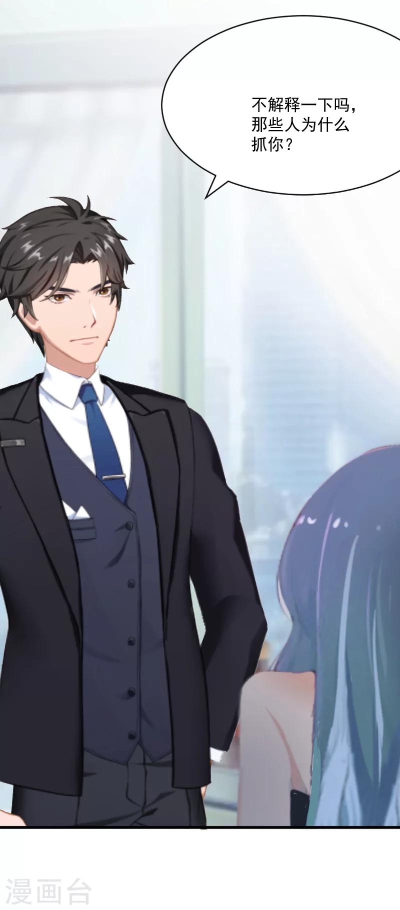 《总裁强攻明星爱妻》第6话 英雄救美 第20页