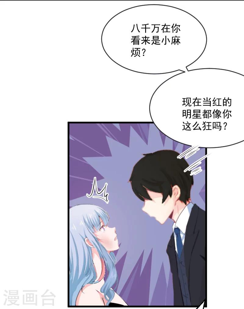 《总裁强攻明星爱妻》第6话 英雄救美 第22页