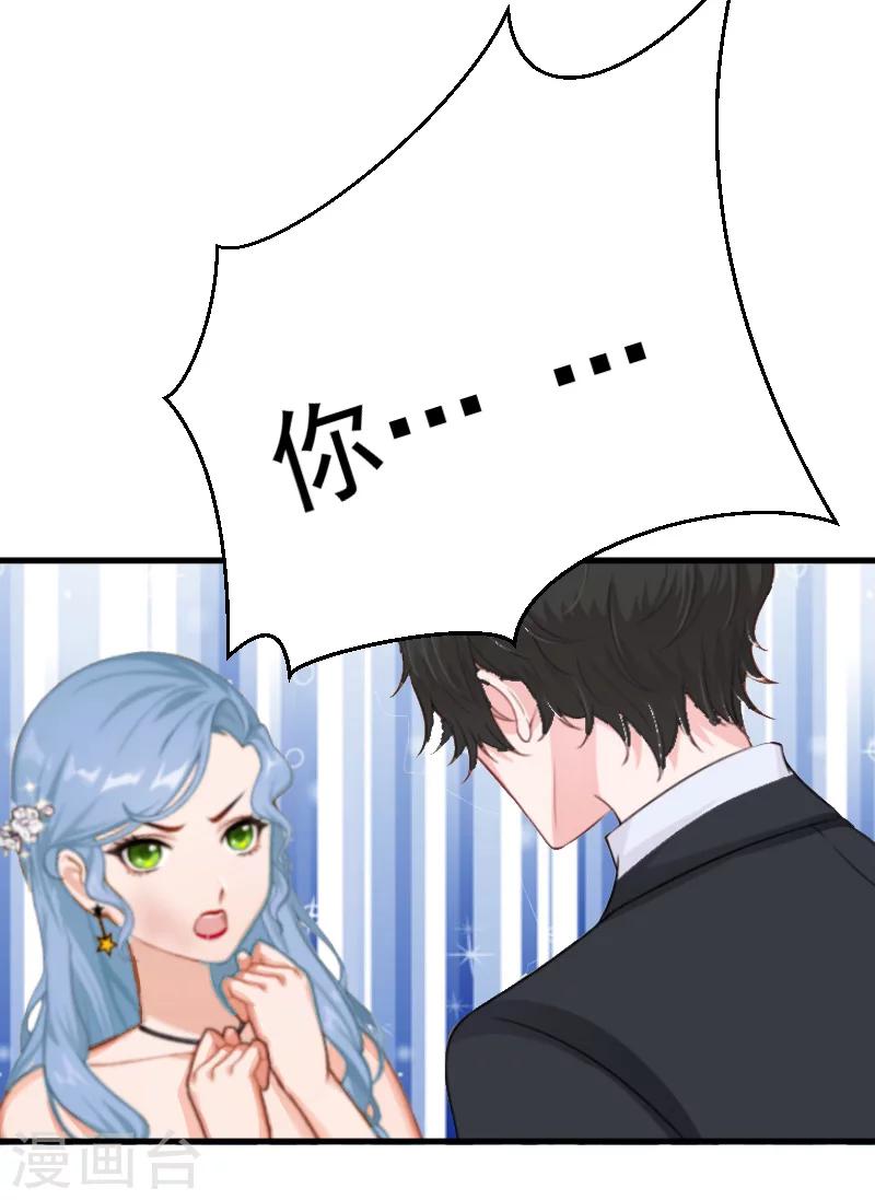 《总裁强攻明星爱妻》第6话 英雄救美 第23页