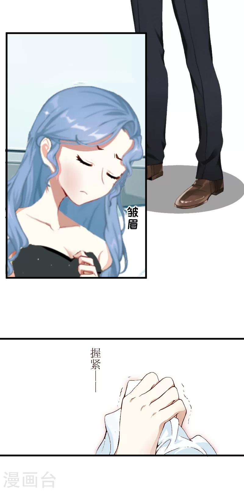 《总裁强攻明星爱妻》第6话 英雄救美 第25页