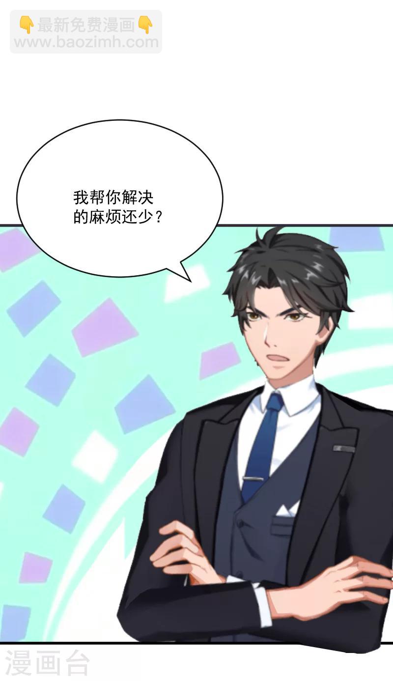 《总裁强攻明星爱妻》第6话 英雄救美 第26页