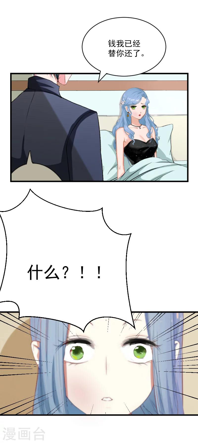 《总裁强攻明星爱妻》第6话 英雄救美 第27页