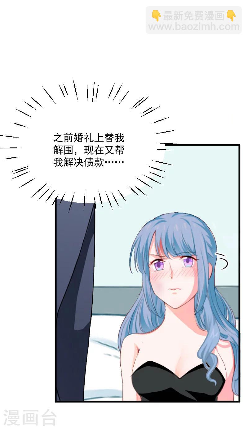 《总裁强攻明星爱妻》第6话 英雄救美 第28页