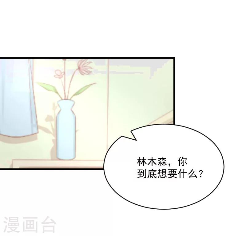 《总裁强攻明星爱妻》第6话 英雄救美 第29页