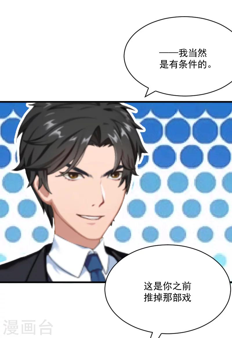 《总裁强攻明星爱妻》第6话 英雄救美 第30页