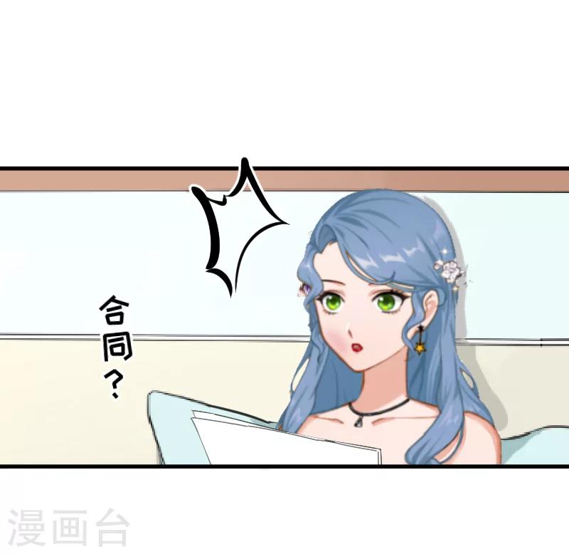 《总裁强攻明星爱妻》第6话 英雄救美 第32页