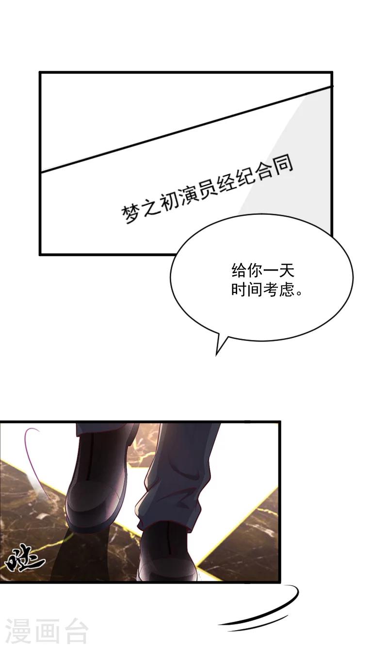 《总裁强攻明星爱妻》第6话 英雄救美 第33页