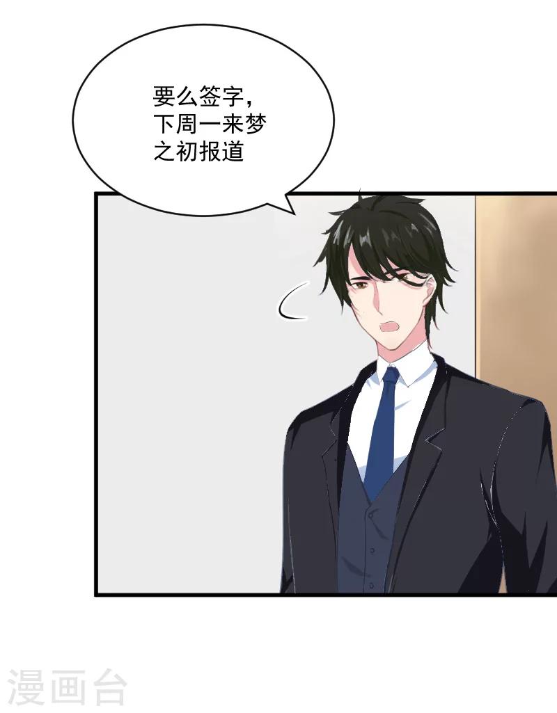 《总裁强攻明星爱妻》第6话 英雄救美 第34页