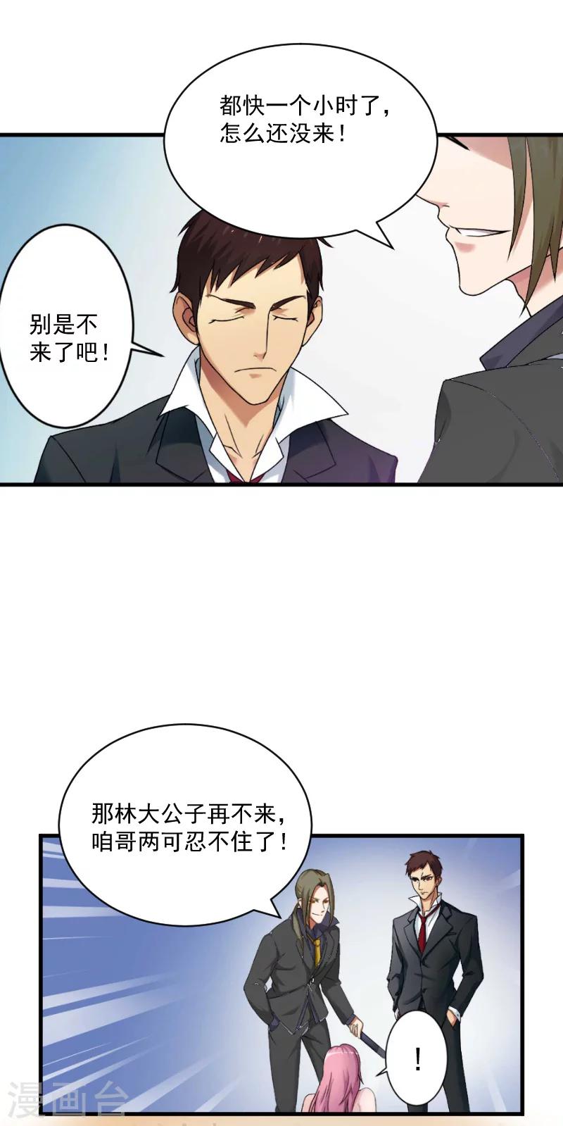 《总裁强攻明星爱妻》第6话 英雄救美 第3页