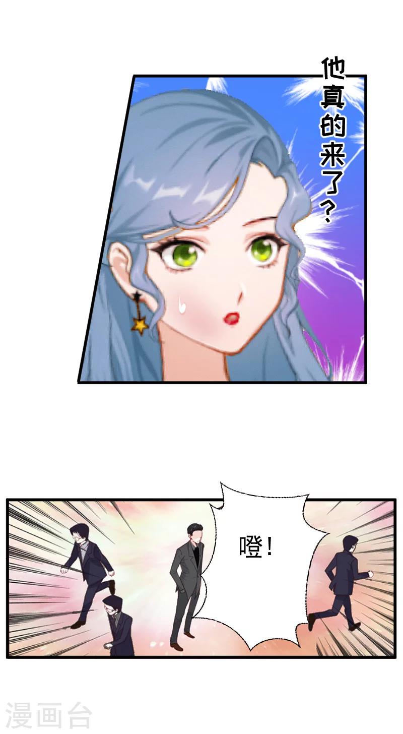《总裁强攻明星爱妻》第6话 英雄救美 第7页