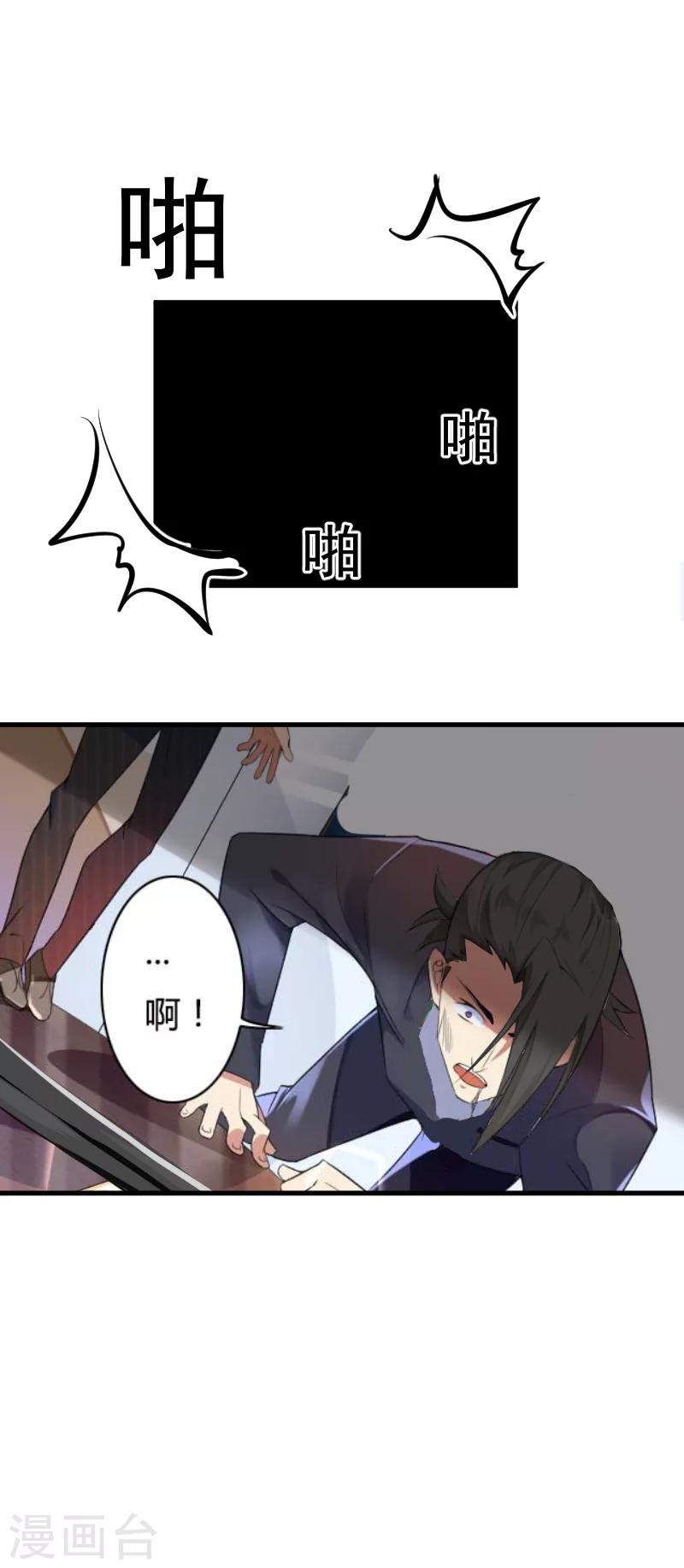 《总裁强攻明星爱妻》第6话 英雄救美 第8页