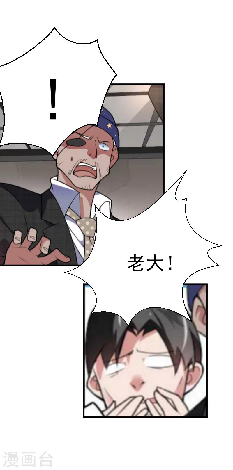 《总裁强攻明星爱妻》第6话 英雄救美 第9页