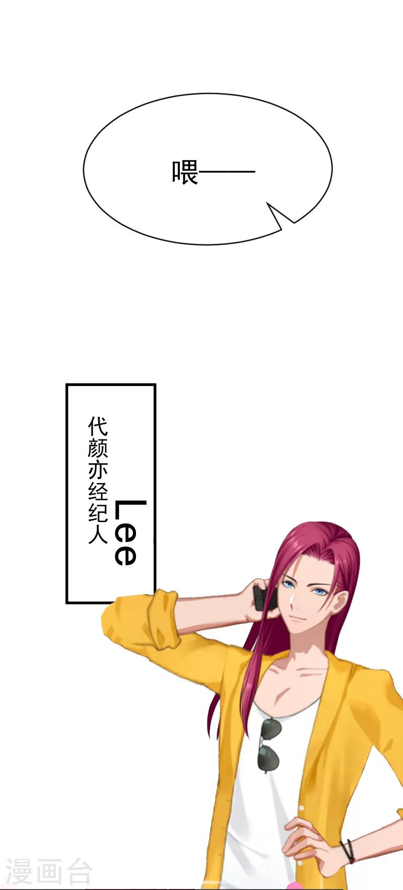 《总裁强攻明星爱妻》第5话 巨额欠债 第10页