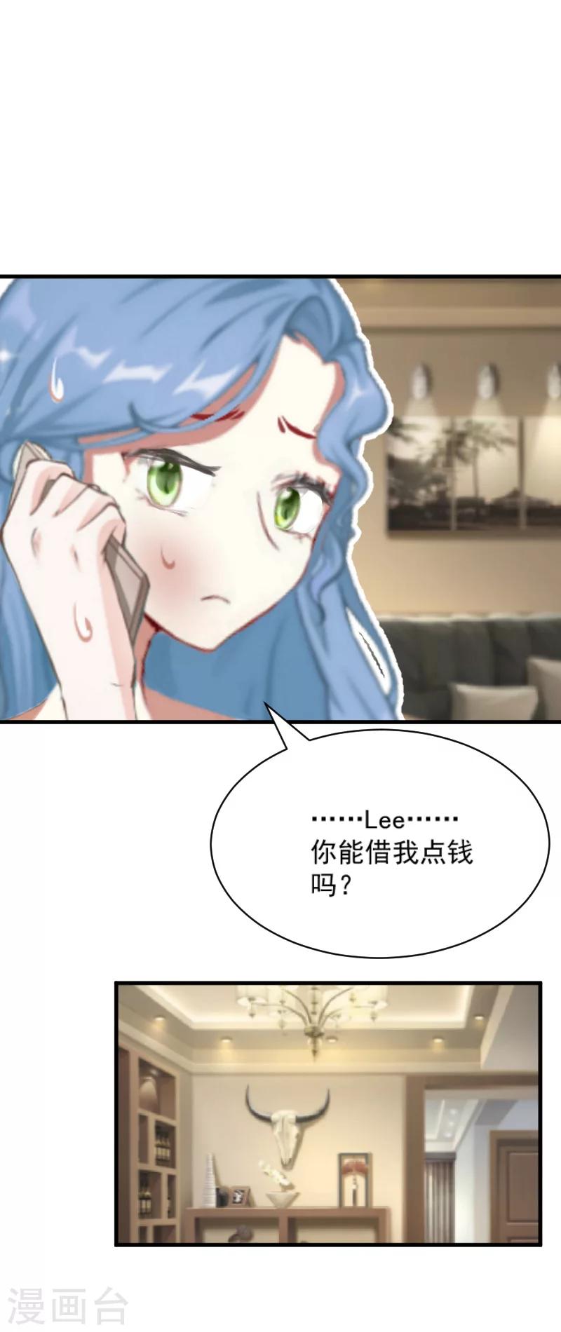 《总裁强攻明星爱妻》第5话 巨额欠债 第13页