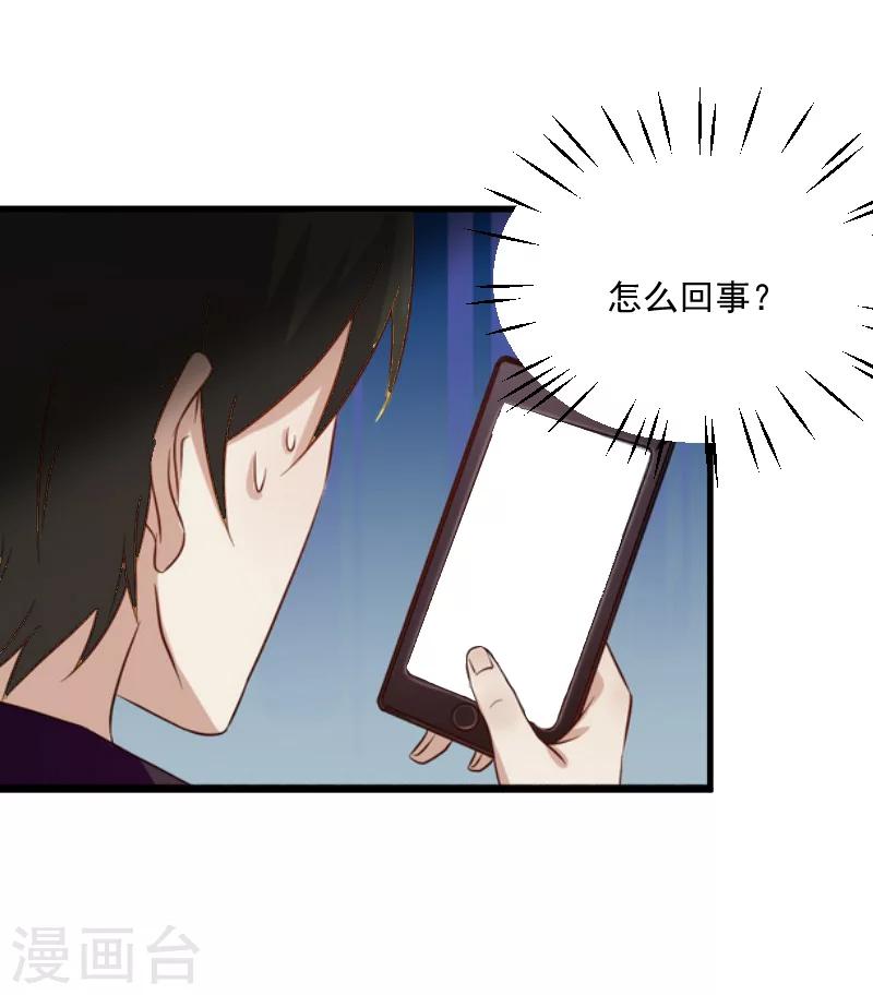 《总裁强攻明星爱妻》第5话 巨额欠债 第15页