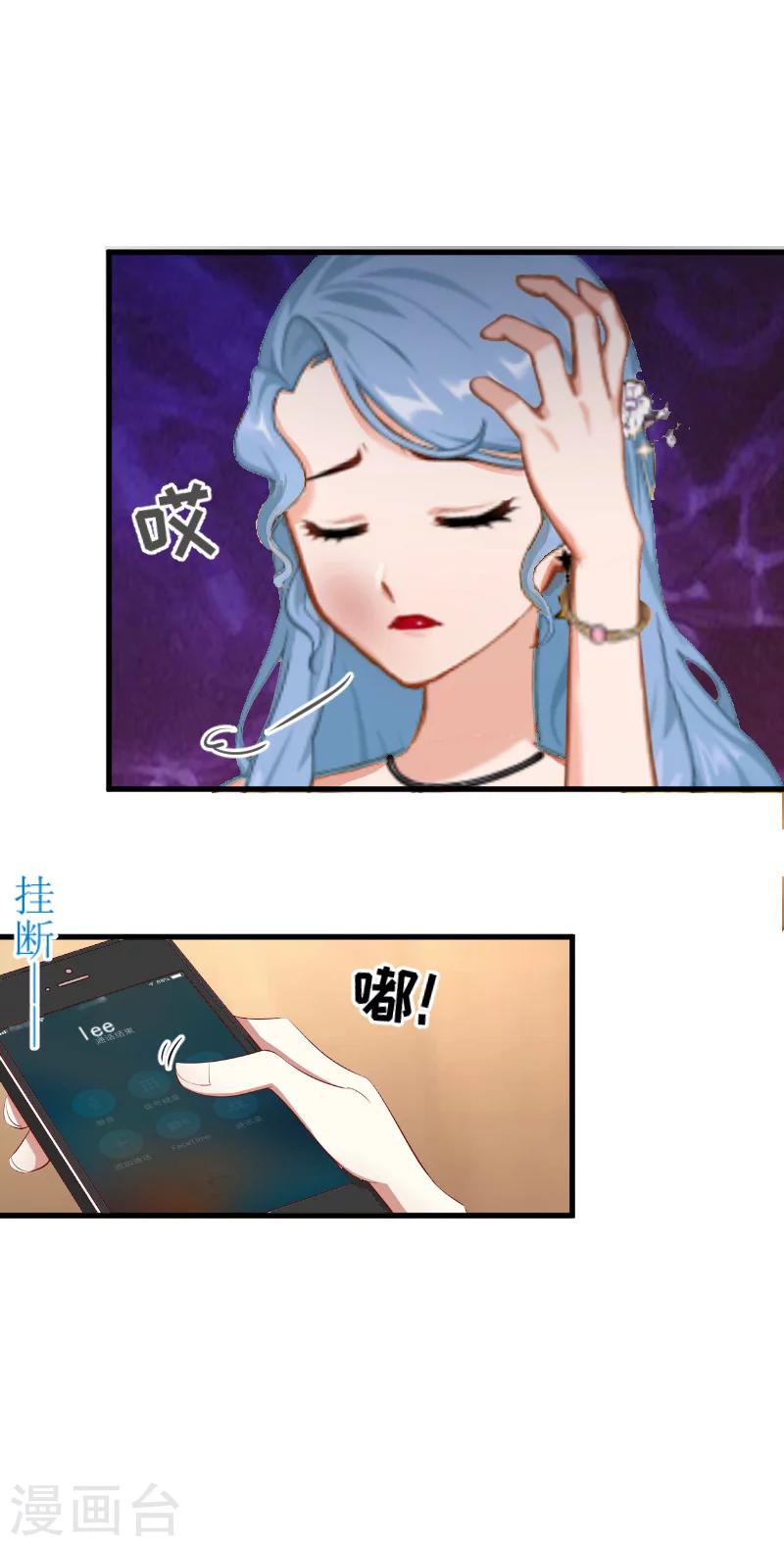 《总裁强攻明星爱妻》第5话 巨额欠债 第17页