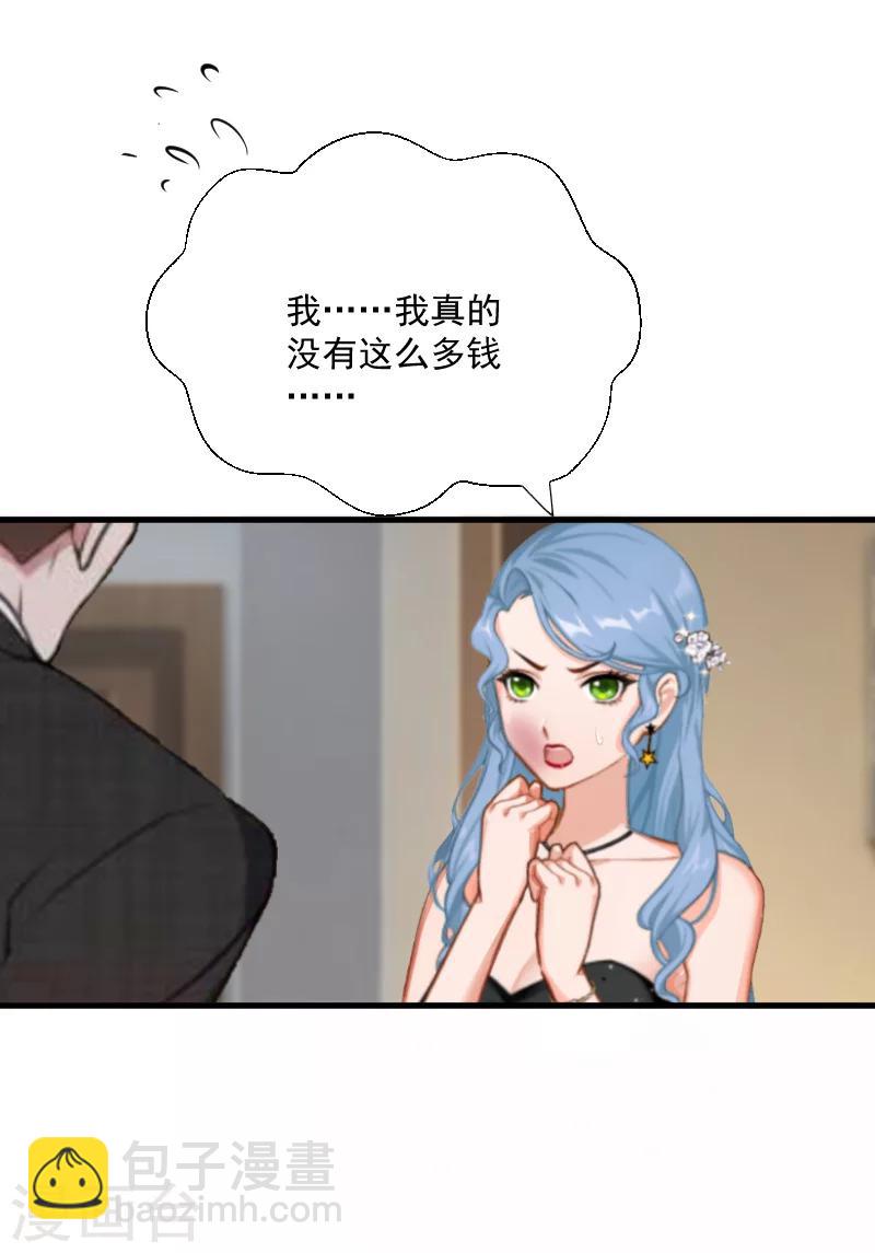 《总裁强攻明星爱妻》第5话 巨额欠债 第19页
