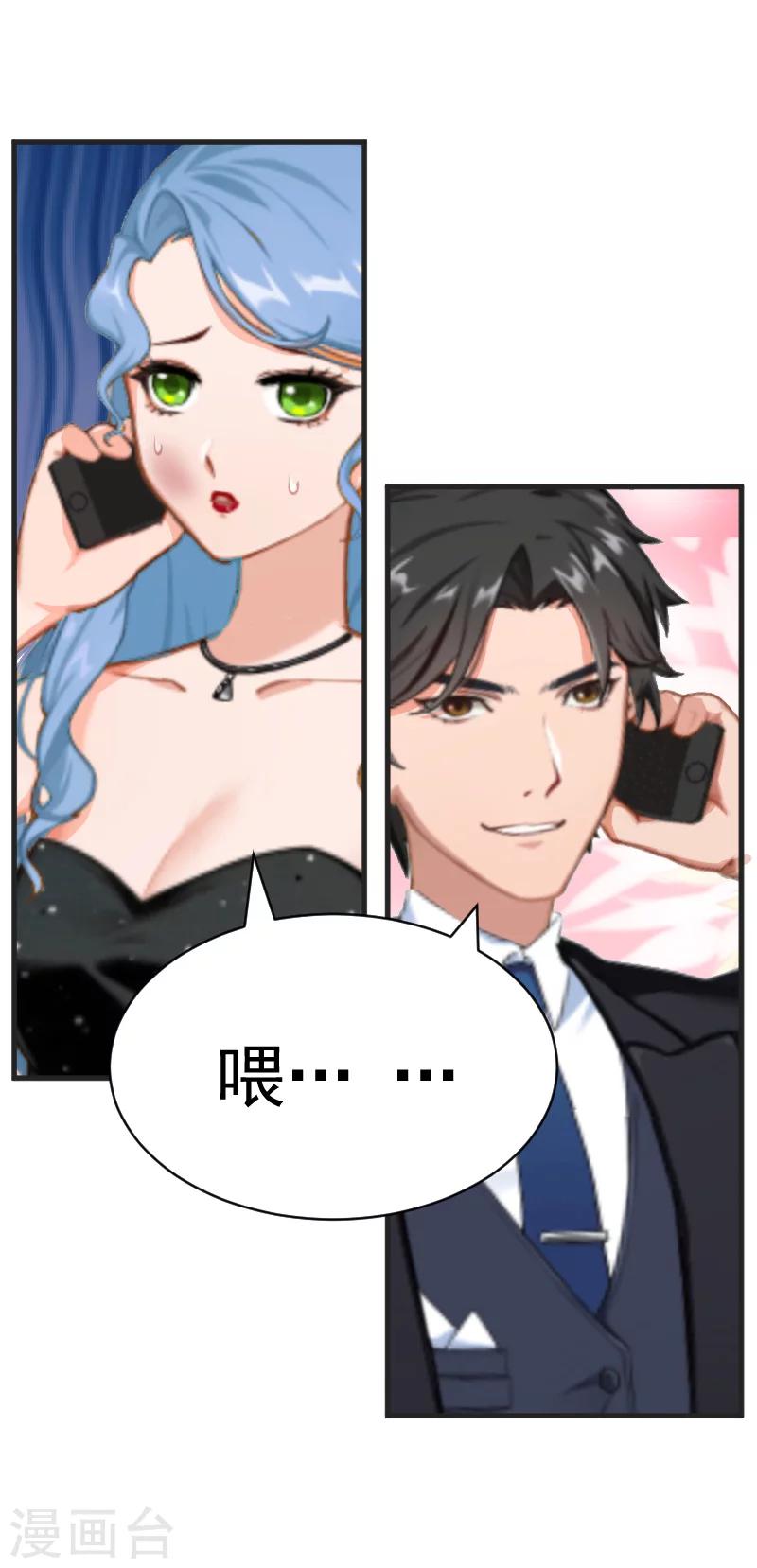 《总裁强攻明星爱妻》第5话 巨额欠债 第25页